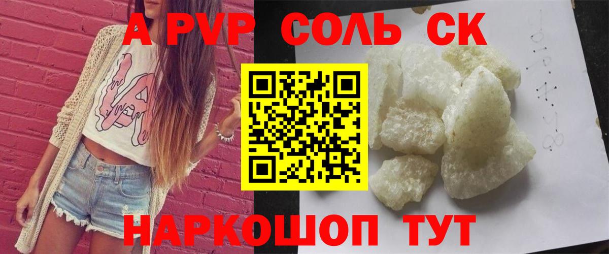 Альфа ПВП СК  A-PVP крисы CK  Озёрск  Вход с VPN 