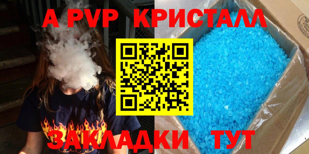 A PVP Crystall Озёрск