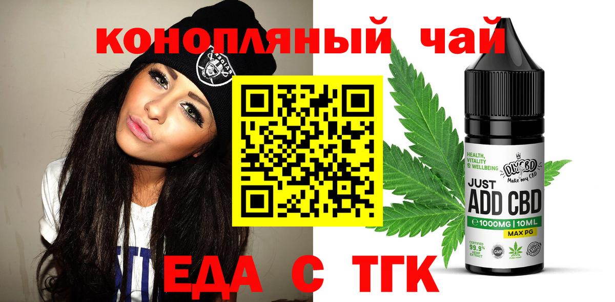 Еда ТГК конопля  Вход с VPN  Озёрск 