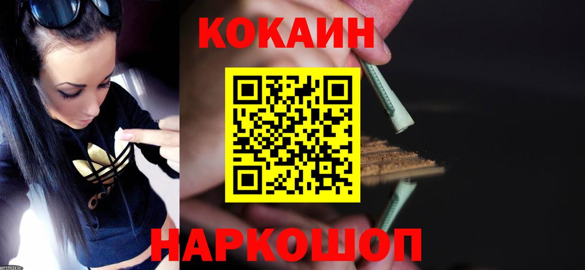 COCAIN Эквадор  Вход с VPN  Озёрск  Cocaine  Cocaine VHQ 