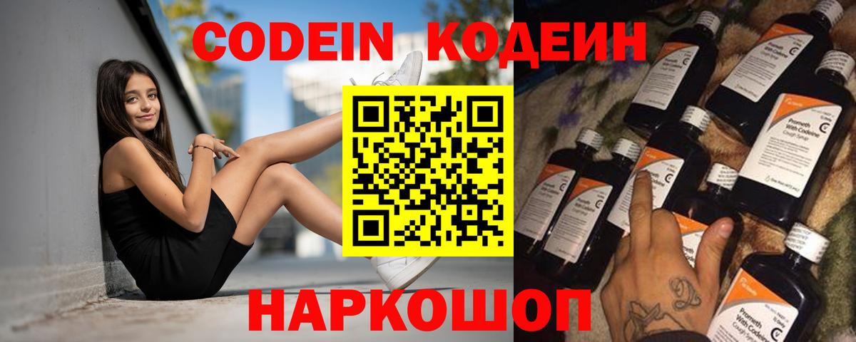 Кодеиновый сироп Lean напиток Lean (лин)  Вход с VPN  Кодеин напиток Lean (лин)  Озёрск 