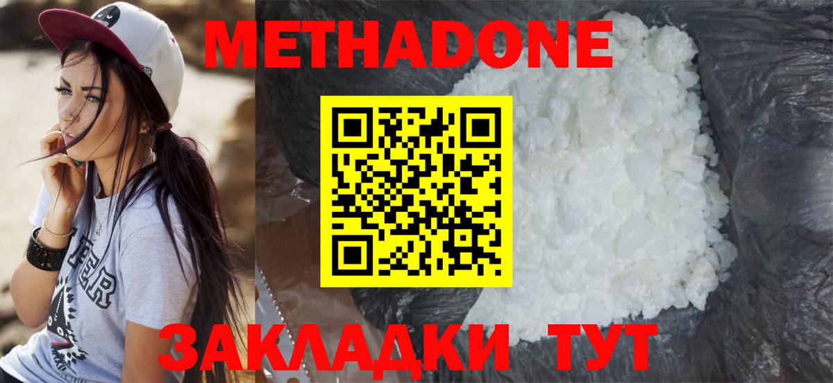 МЕТАДОН VHQ Озёрск