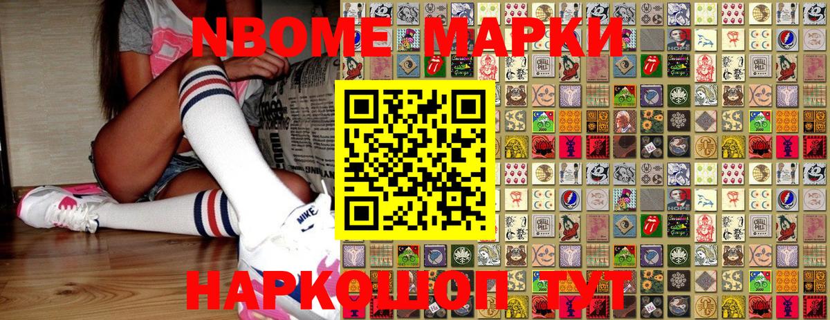 Марки 25I-NBOMe 1,8мг  Вход с VPN  Марки N-bome  Озёрск 